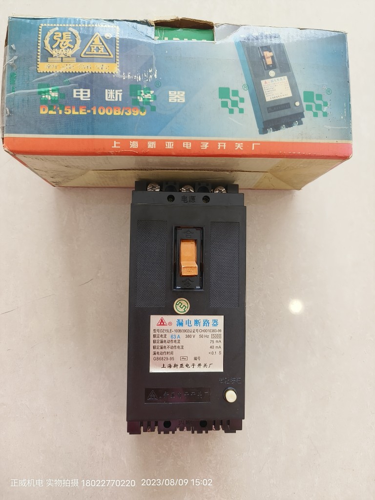 断路器DZ15LE-100B/3902 3P 63A上海新亚电子开关厂老库存-封面