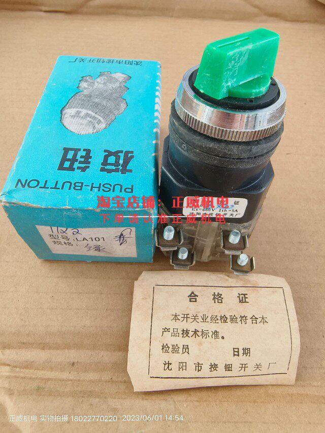 沈阳市按钮开关厂老款控制按钮旋钮LA101/LA101-ZX22 2位置2a2b