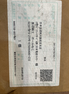 黑田精工滚珠丝杆 GZ3210FS-ZTPR-0750*0680-C7Z