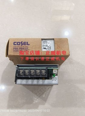 COSEL科索开关电源PBA15F-12 12V 1.3A AC100-240V