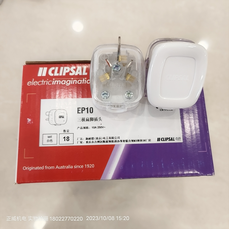 CLIPSAL奇胜 施耐德三极扁脚插头EP10 10A 250V