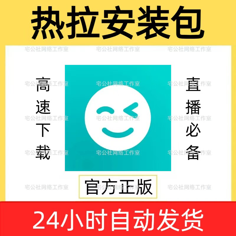 热拉软件安装包苹果下载the L安装包Rela挤眼安卓手机拉app安装包