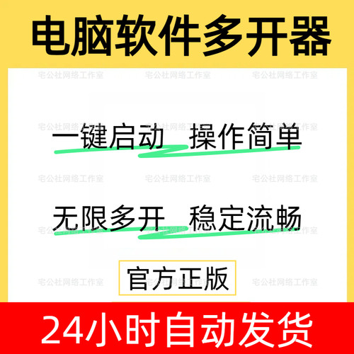 电脑软件多开器比心抖音快手直播伴侣多开工具PC游戏软件多次启动