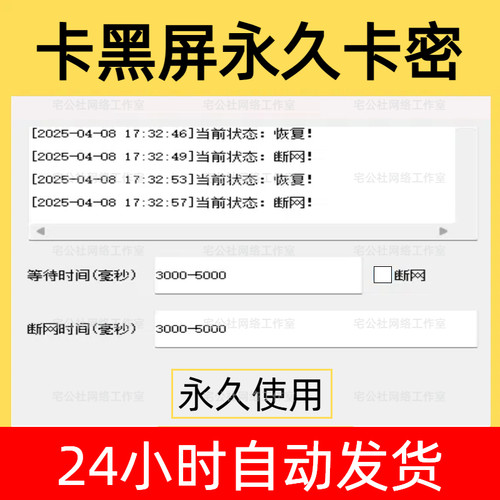卡黑屏软件无人直播带货助手电脑一键断网速限制抖音卡黑直播教程