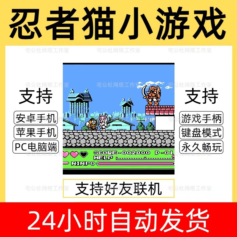 忍者猫游戏合集支持手柄经典怀旧游戏忍者猫游戏FC小时候游戏盒子