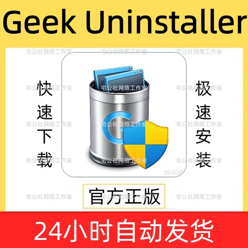 Geek Uninstaller电脑软件强制卸载文件清理注册表强制删除软件