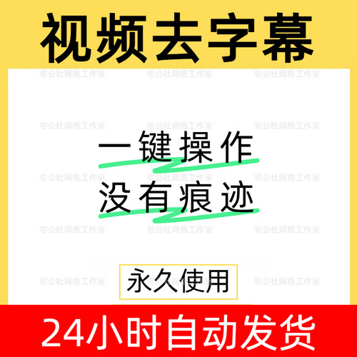 短视频去字幕软件无痕消除动态文字水印logo删除图片视频字幕工具