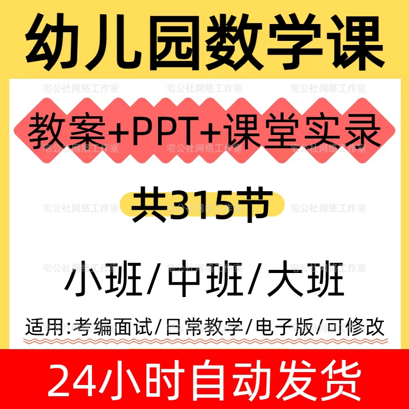 幼儿园小中大班数学课PPT课件教案课堂实录电子版可修改数学课件