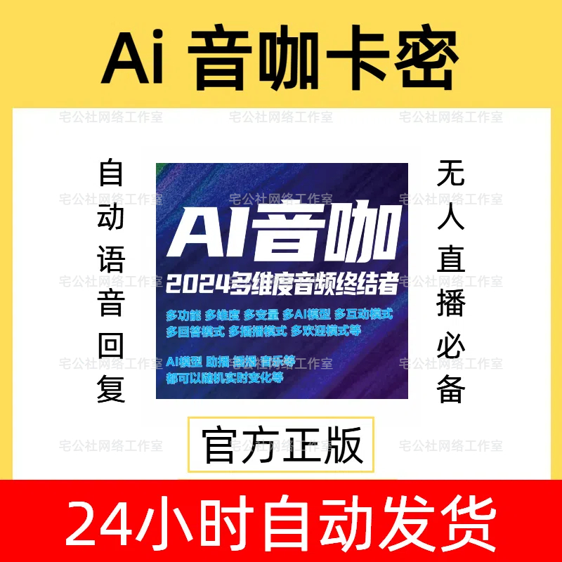 智能ai音咖卡密真人语音助手定制AI训练无人直播带货软件软件月卡