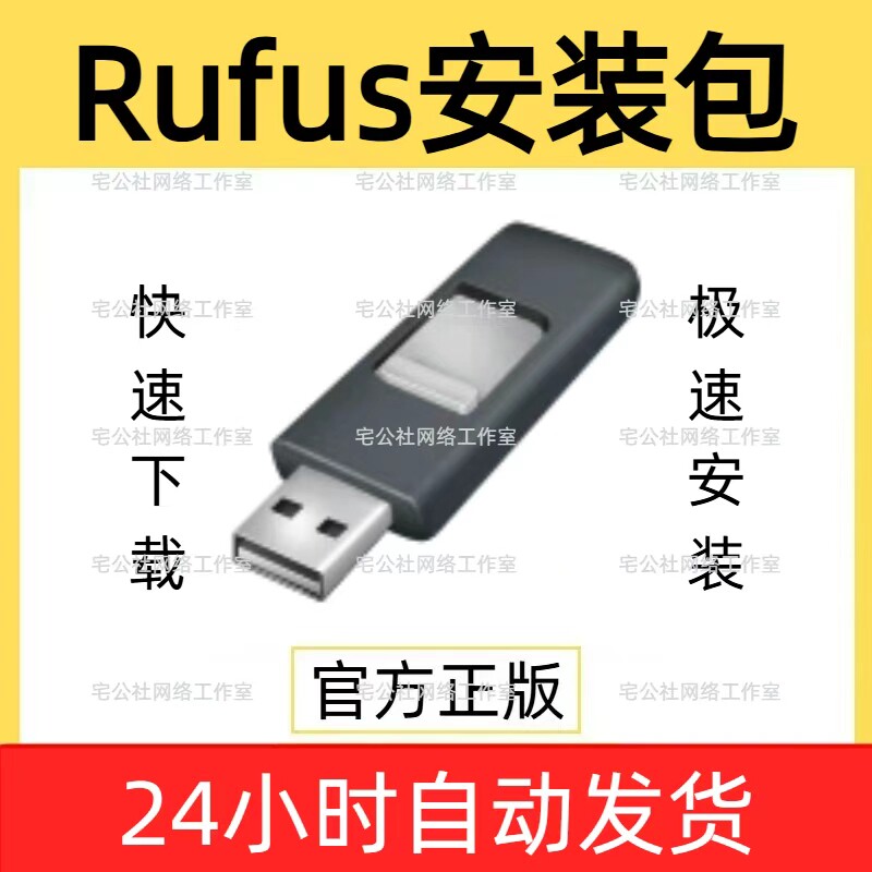 Rufus软件安装包下载Windows电脑系统安装U盘启动盘制作检测工具
