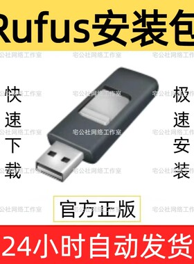 Rufus软件安装包下载Windows电脑系统安装U盘启动盘制作检测工具