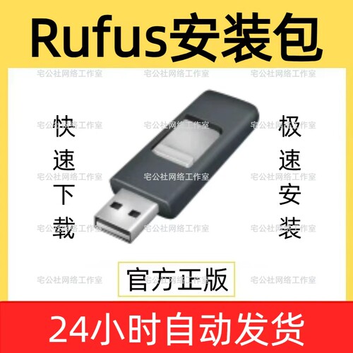 Rufus软件安装包下载Windows电脑系统安装U盘启动盘制作检测工具