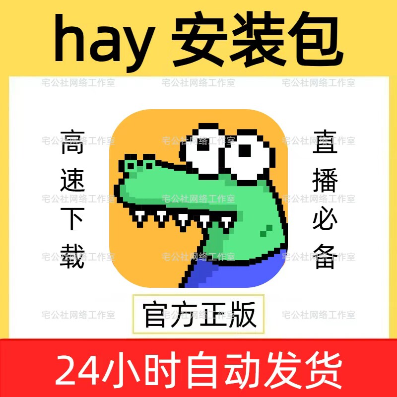 hay软件安装包下载HAY安卓鸿蒙hay小鳄鱼软件安装包hay中文版apk
