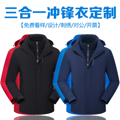三合一冲锋衣定制工服工装印字