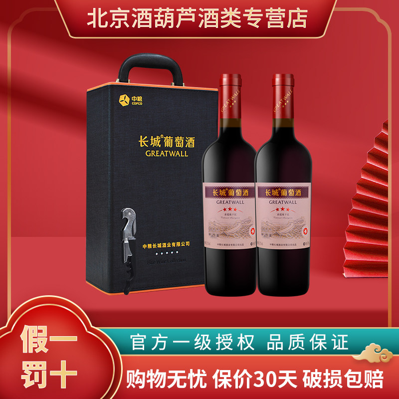 长城红酒 中粮长城三星赤霞珠干红葡萄酒 750ml*2支 送礼盒装,酒类,干红静态葡萄酒,淘宝优惠券,粉丝福利购,淘宝优惠卷