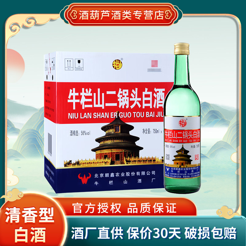 牛栏山二锅头大美子（原出口美）56度清香型白酒整箱装 750ml*6瓶