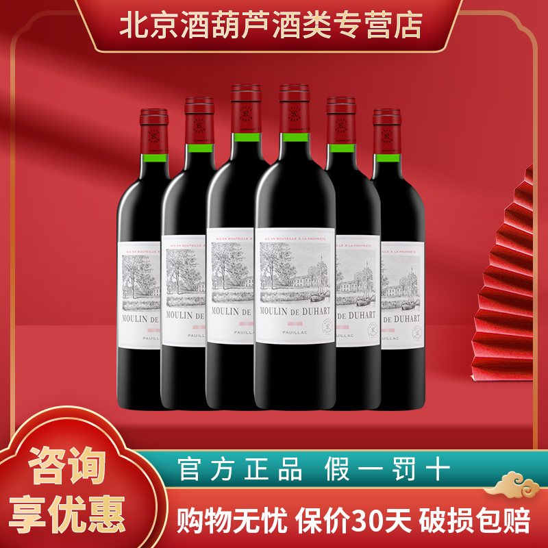 拉菲杜哈磨坊 四级名庄红酒 官方行货 法国进口干红葡萄酒