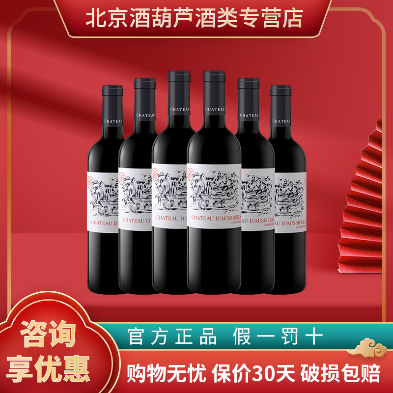 拉菲红酒 奥希耶古堡【官方行货】法国进口干红葡萄酒 送礼宴请