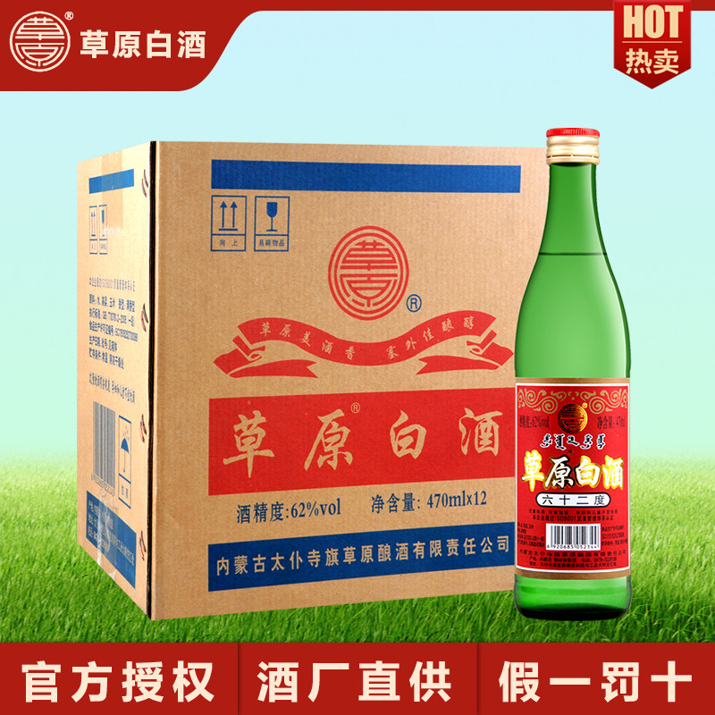 草原白酒【酒厂直供】内蒙古62度清香型烈性高度粮食酒470ml*12