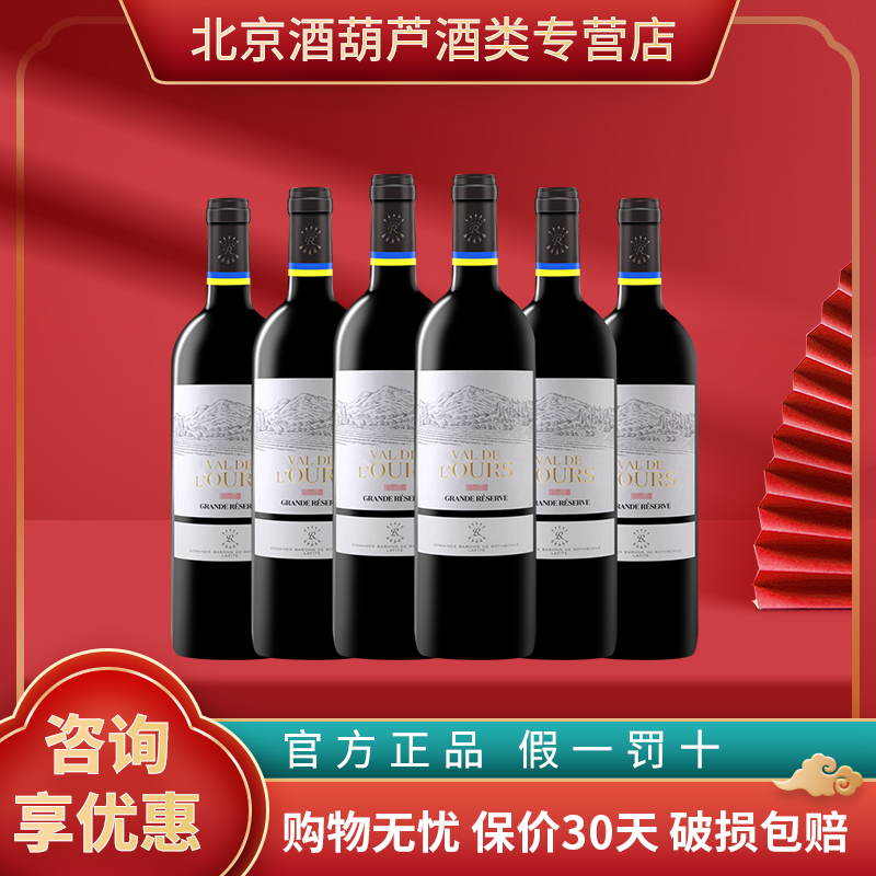 拉菲（LAFITE）雾禾山谷珍藏红酒 官方行货 法国进口干红葡萄酒
