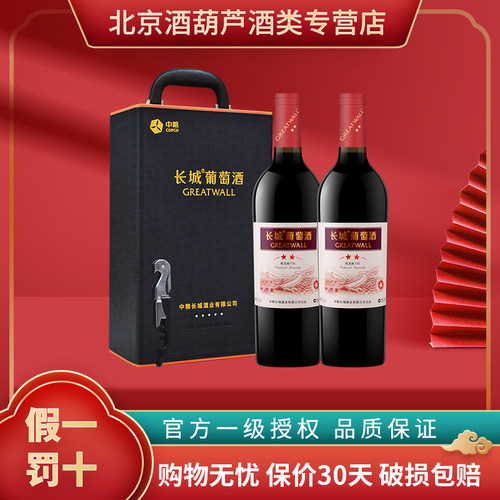 中粮红酒长城礼盒装送礼