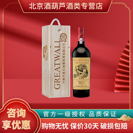 中粮长城干红葡萄酒华夏九二/92 珍藏级赤霞珠红酒炫金版送礼木盒