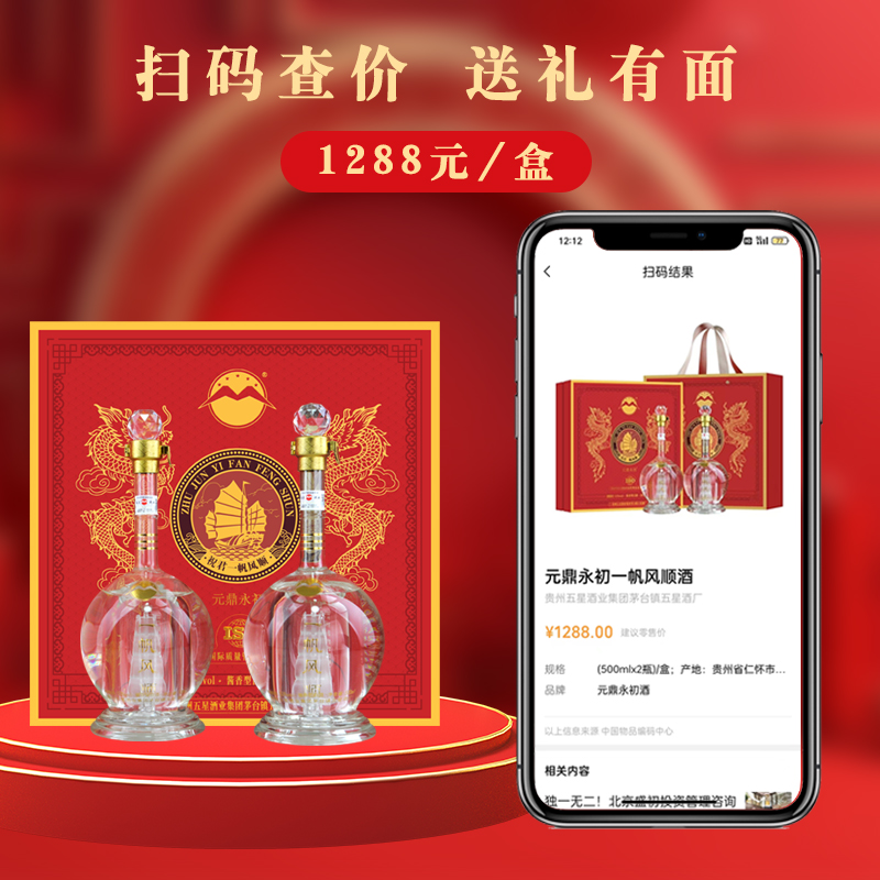 五星茅台古镇一帆风顺龙年白酒礼盒年货送礼53度酱香型高扫码价