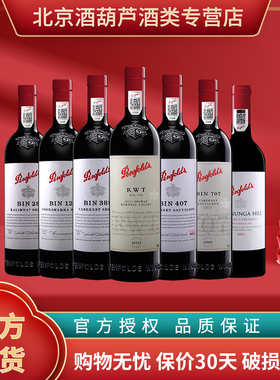 奔富红酒整箱BIN407/389/128/798/28/707澳洲进口官方行货750ml*6
