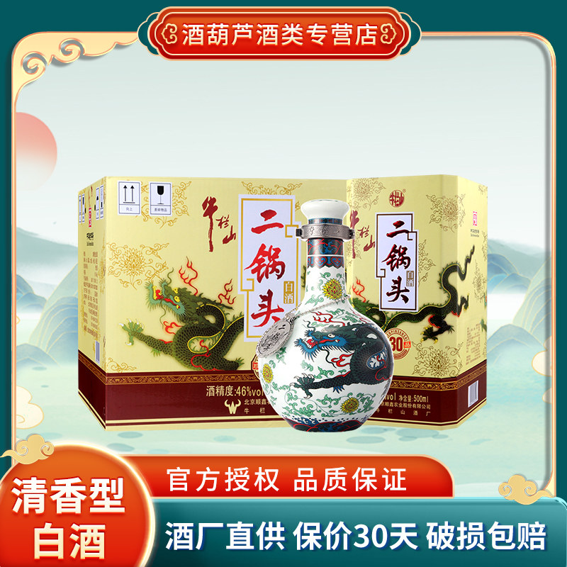 北京牛栏山二锅头 青龙珍品三十（30）46度清香型白酒图片