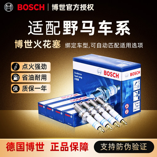 博世双铱金/铂金火花塞野马车系