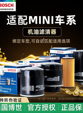 适用MINICountryman迷你ClubmanCoupeRoadster博世机油滤芯机滤格