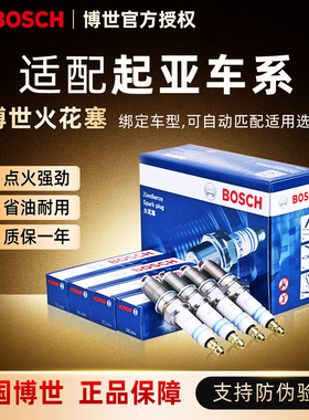 博世双铱金火花塞起亚K3福瑞迪K2S奕跑K4凯绅K5智跑KX57赛拉图KX3