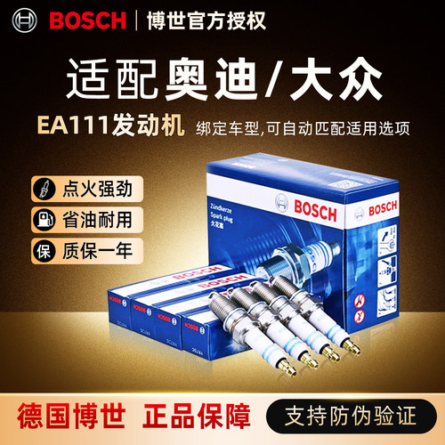博世火花塞适配EA111奥迪大众