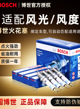 风光580 PRO S560 330 370 500 ix5风度MX5博世双铱金火花塞铂金