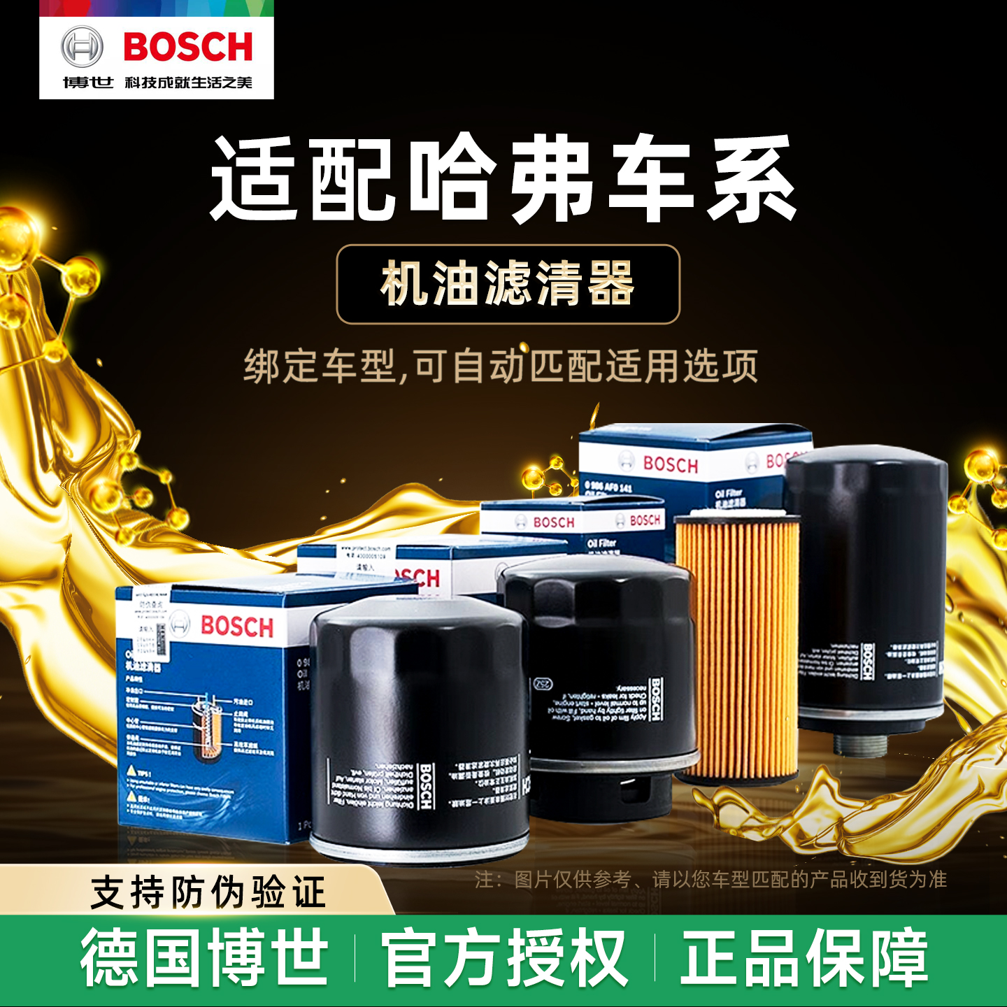 哈弗车系博世机油滤芯格滤清器