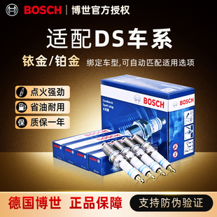 DS4 DS9 DS4S DS5 DS3 博世铱金火花塞适配谛艾仕DS6 DS5LS DS7