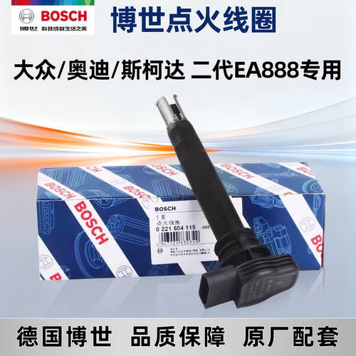 博世ea888迈腾昊锐途观点火线圈