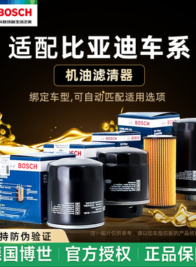 适配比亚迪宋MAX唐元秦pro汉速锐海豹M6S7S8S6G6G3博世机油滤芯格