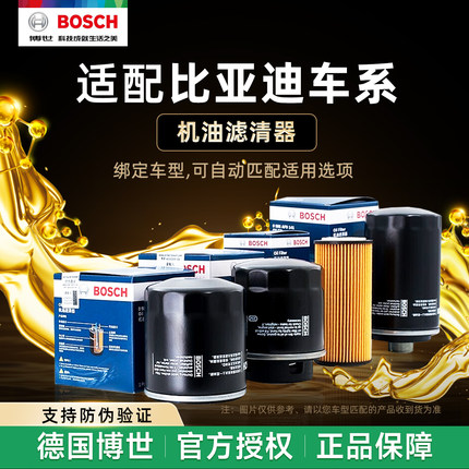 适配比亚迪宋MAX唐元秦pro汉速锐海豹M6S7S8S6G6G3博世机油滤芯格