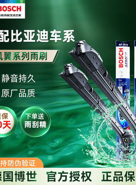 博世雨刮器刷比亚迪F3秦速锐S7宋MAX海豚G3唐G5 G6元F6驱逐舰05