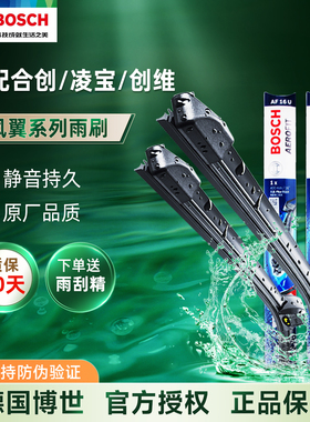 博世无骨雨刮器刷007合创Z03 A06 V09凌宝BOX uni创维HTi EV6 ET5