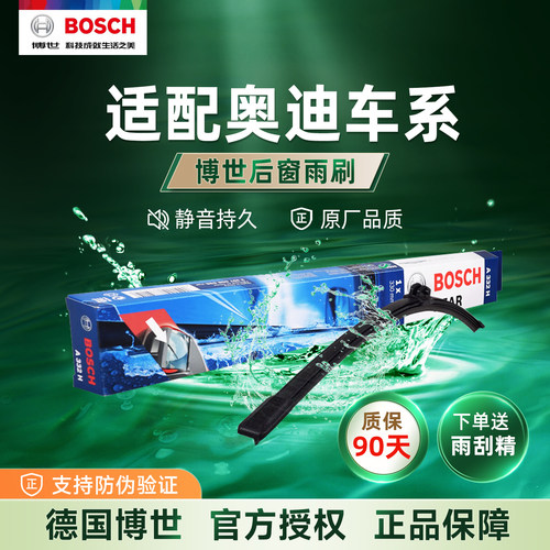 博世后窗雨刮器奥迪Q5LQ5Q3Q7Q8