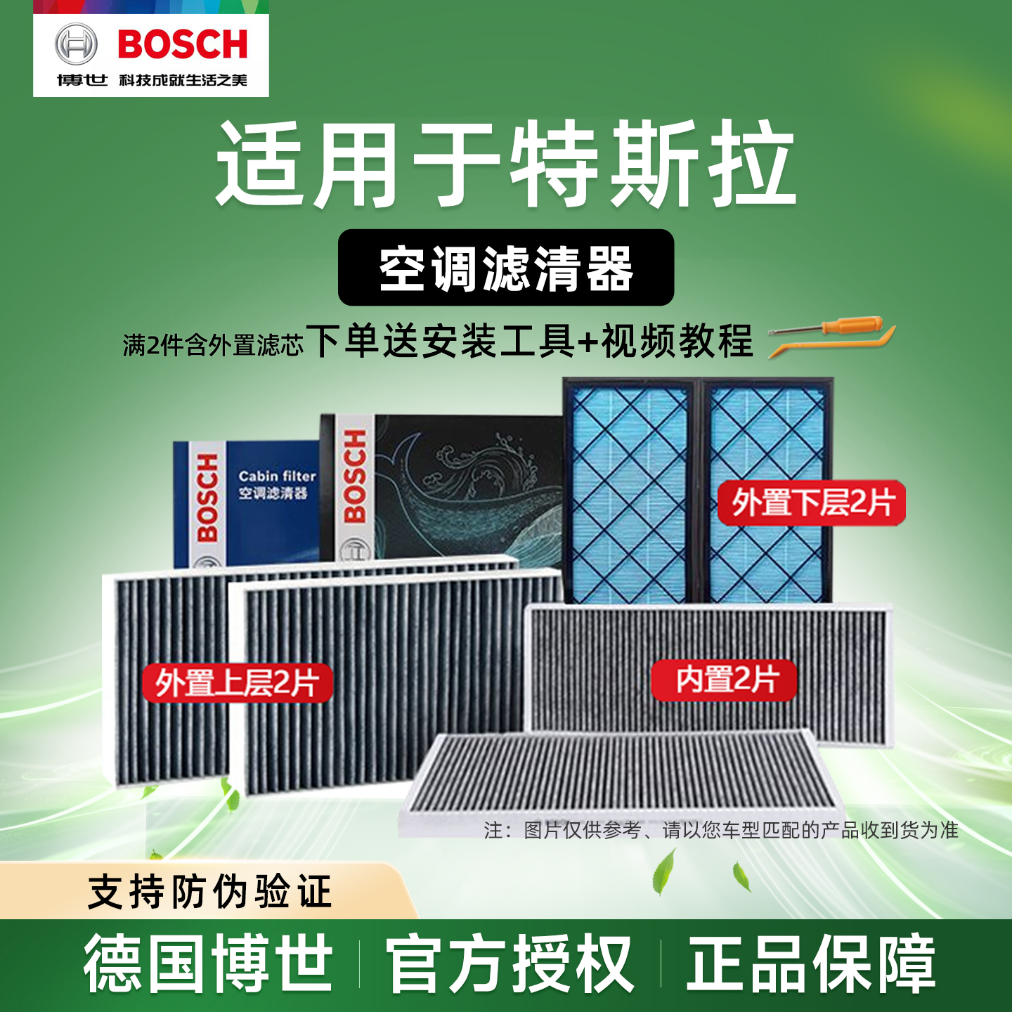 特斯拉全车六片空调滤芯套装