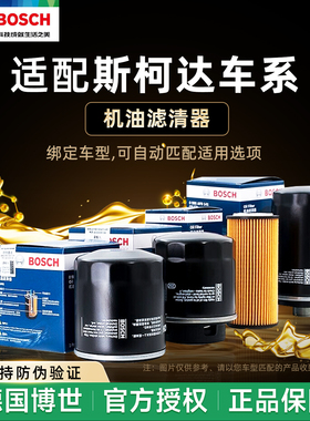 适配斯柯达明锐速派柯迪亚克GT柯珞克昊锐昕锐动晶锐Yeti机油滤芯