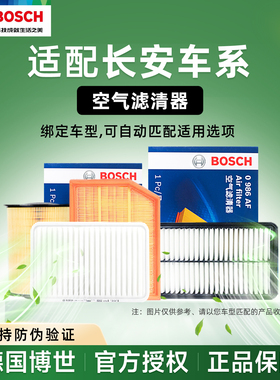 适配长安CS35/75/95/CX20/CX30/奔奔凌轩悦翔睿骋致尚空气滤芯格