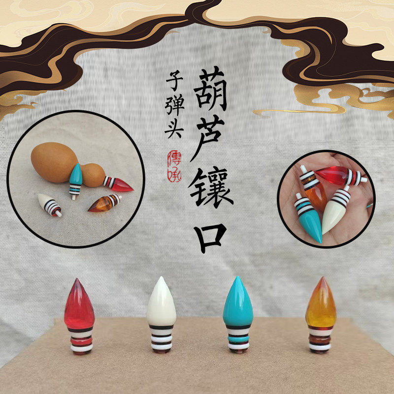 葫芦文玩龙头镶口子弹头手把天然密胺新款口盖塞子镶嵌配饰大全
