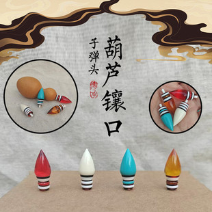 葫芦文玩龙头镶口子弹头手把天然密胺新款口盖塞子镶嵌配饰大全