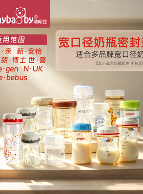 宽口径奶密封盖 储奶盖 适用贝亲新安怡布朗博士he·gen世喜
