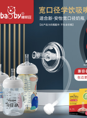 适合飞利浦新安怡奶瓶吸管 宽口径奶瓶学饮吸嘴奶瓶变水杯吸管