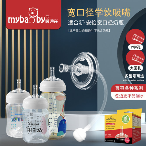 适合飞利浦新安怡奶瓶吸管 宽口径奶瓶学饮吸嘴奶瓶变水杯吸管